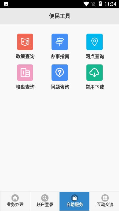 随州公积金查询官方app图2: