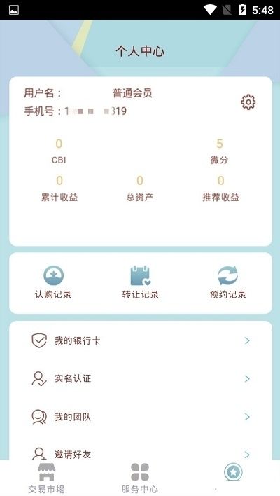 E淘币ETB官网app苹果版图2: