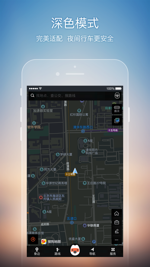 搜狗地图app官方手机版图2: