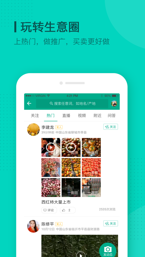 一亩田农业网app官方手机版图1: