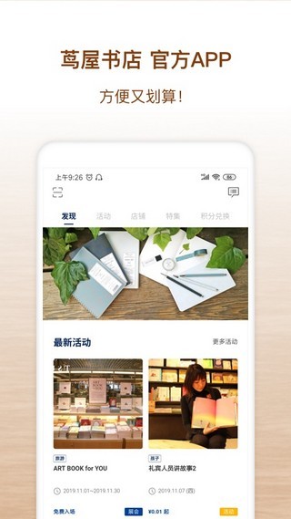 茑屋书店中国官方app图1: