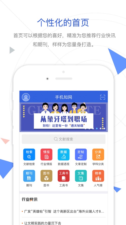 cnki手机知网app官方手机版图片2
