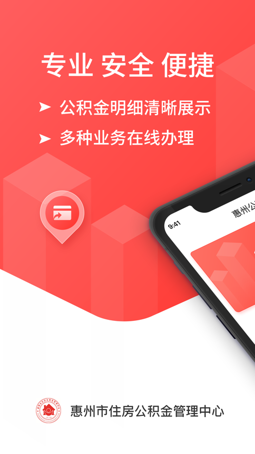 惠州市公积金中心官方app图片1
