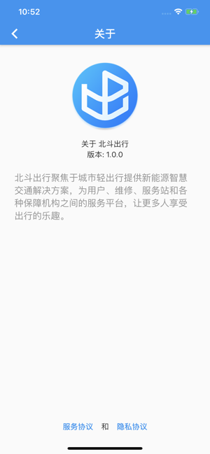 北斗出行官方手机版app图片1