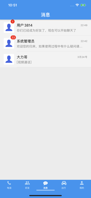 北斗出行官方手机版app图1: