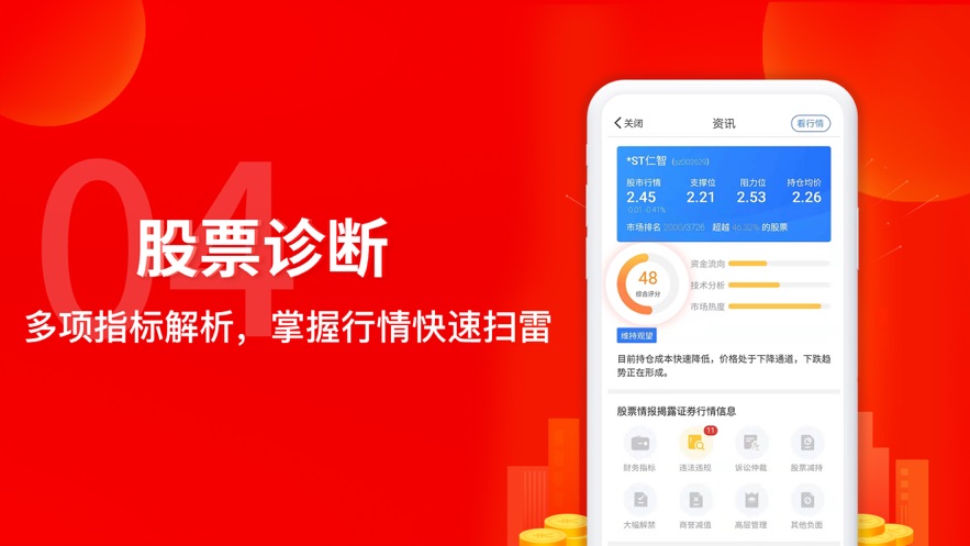 西瓜智选股app官方手机版图3: