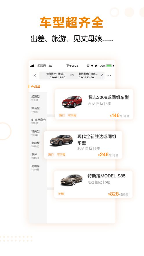 一嗨租车价目表app官方 v6.8.71截图