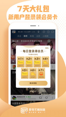 爱奇艺随刻版app邀请码官方版图3: