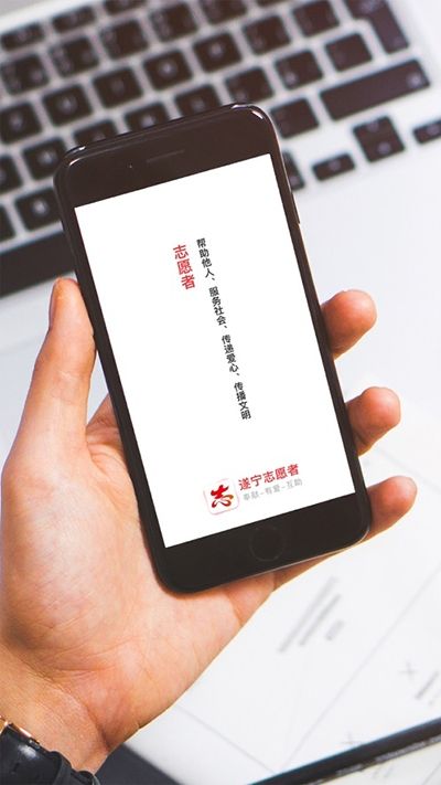 遂宁志愿者服务网注册官方app图2: