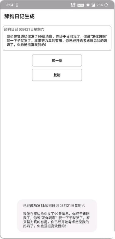 舔狗日记官方app最新版图1: