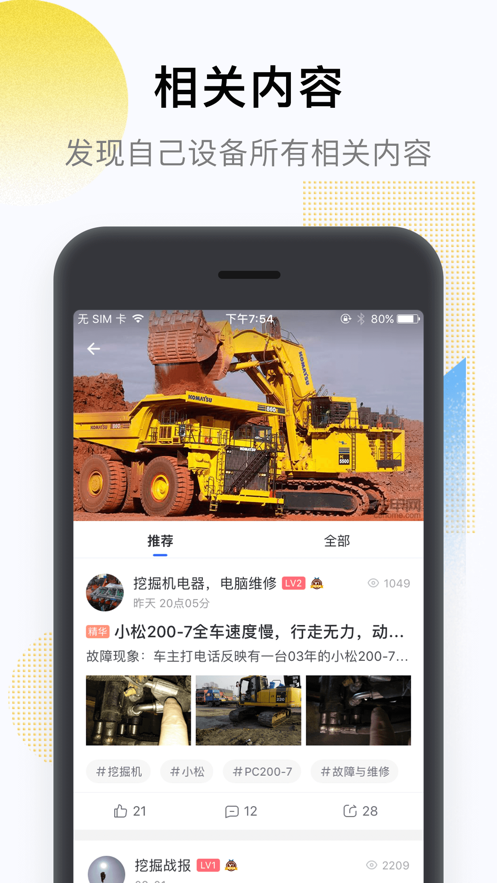 铁甲工程机械网app图2: