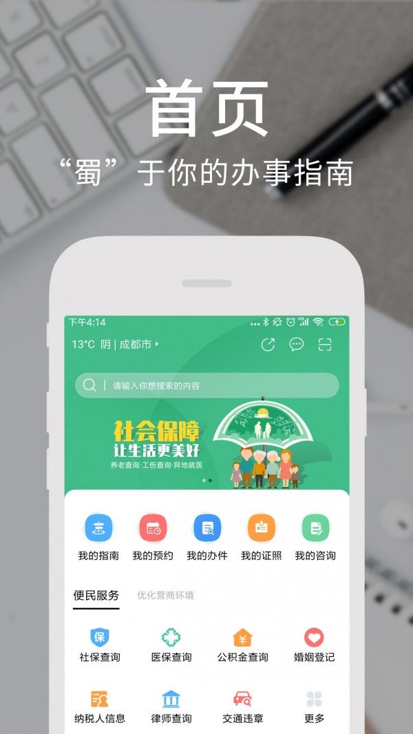 天府通办app官方下载安装2022最新版图1: