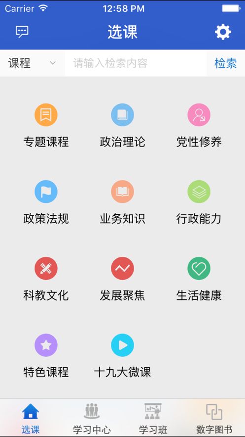 陕西干部网络学院移动网络平台app手机登录图1: