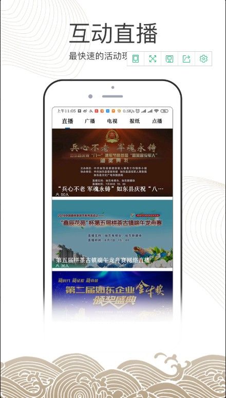 如东发布新闻客户端app图2:
