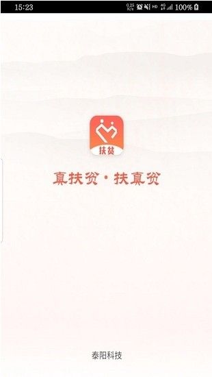 湘扶贫监测app官方版图3: