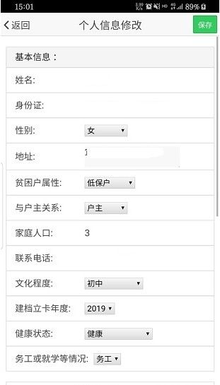 湘扶贫监测app官方版图2: