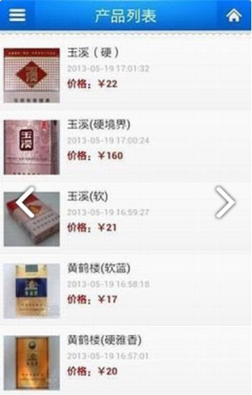 中国烟草网上超市app图2