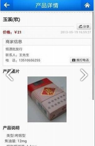 中国烟草网上超市app图1