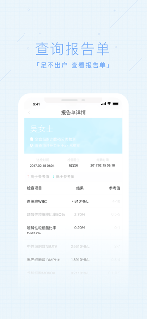 健康信阳app官方图3: