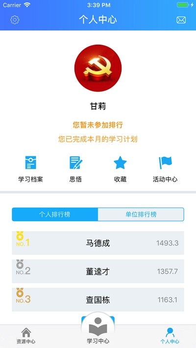 2020青海干部网络学院app安卓版官方注册图1: