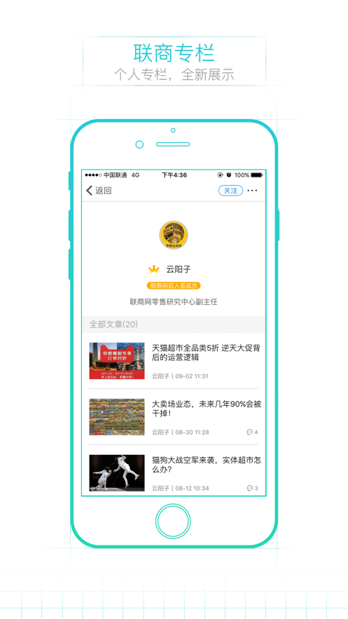 联商网官方手机版app图2: