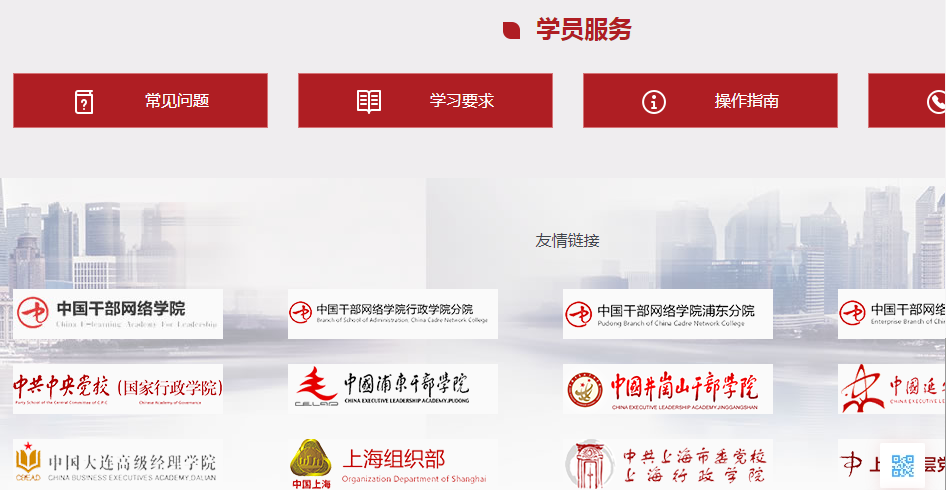 上海干部在线学习城app新版官方图片1