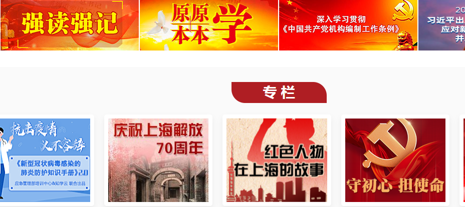上海干部在线学习城app新版官方图2: