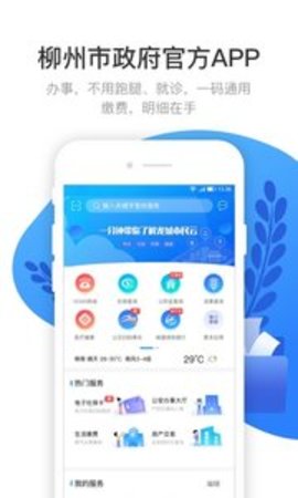柳州市民云app官方最新版图1: