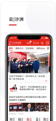 今日张家港官方app最新版图片1