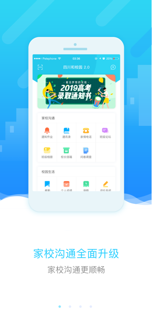 四川和教育同步课堂校信通平台登录app图片1