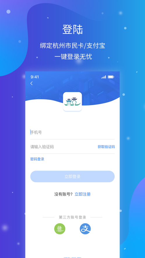 杭州办事服务app官方图3