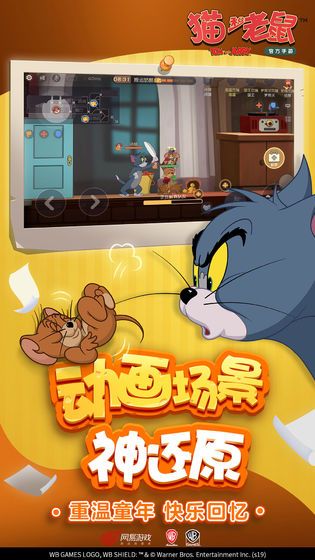 网易Tom and Jerry Chase手游国际服官方版图1: