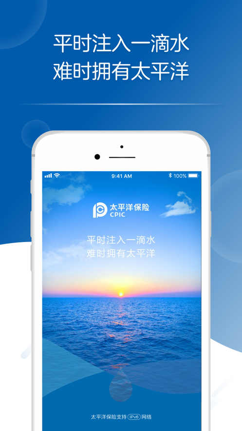 太平洋保险官方app手机版图片1