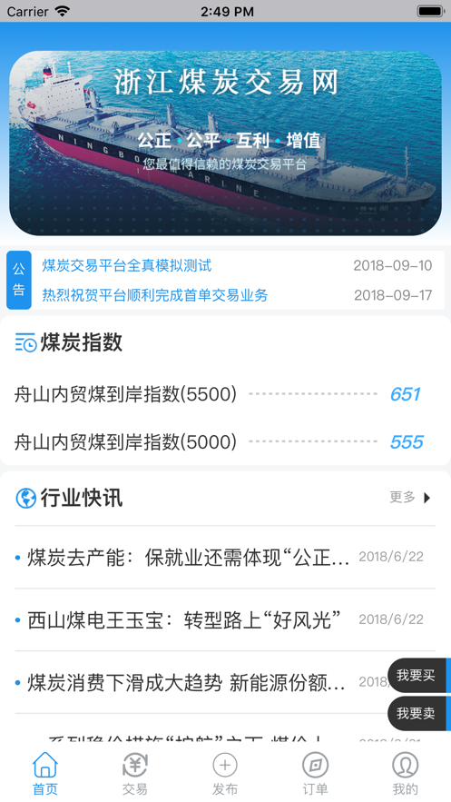 浙煤网官方手机版app图片1