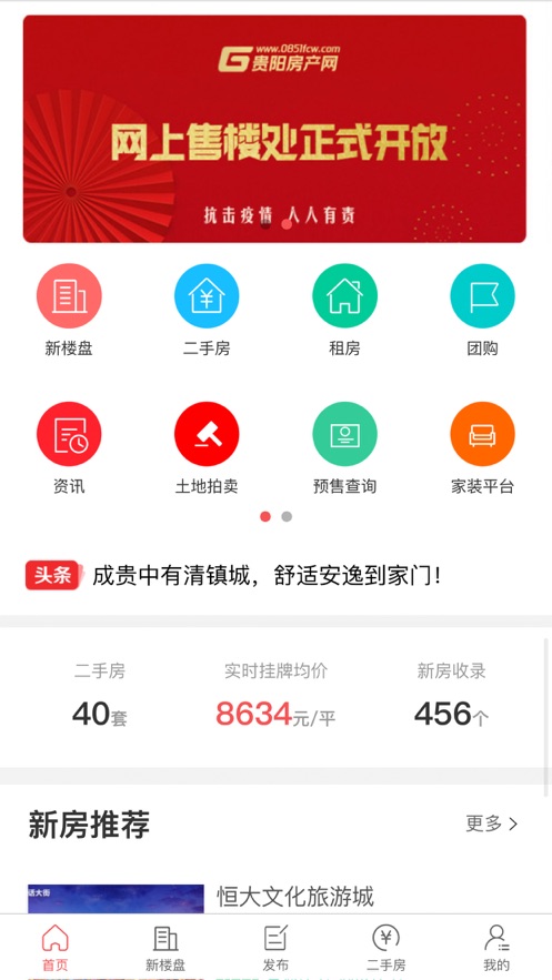 贵阳房产网信息网官方app图3: