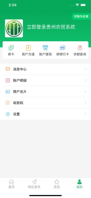 贵农购手机版软件app图2: