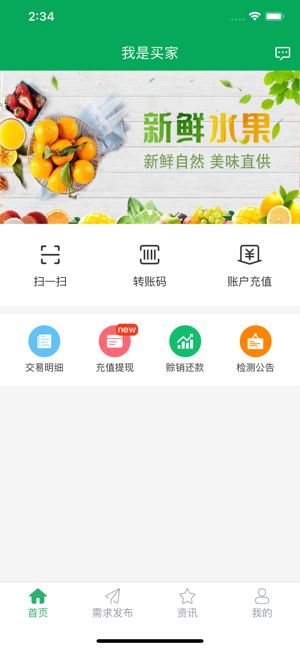 贵农购手机版软件app图1: