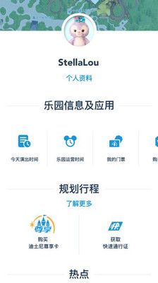 上海迪士尼度假区官方app手机版图2:
