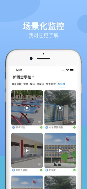 魔镜校安app官方苹果版图1:
