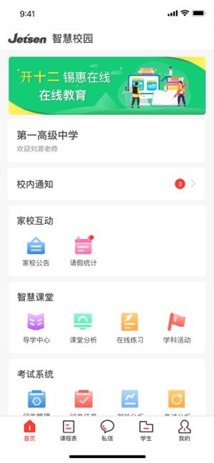 怀仁市智慧教育平台app手机版图2: