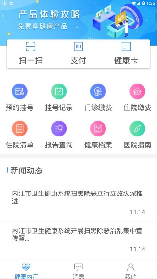 健康内江app手机版下载图3: