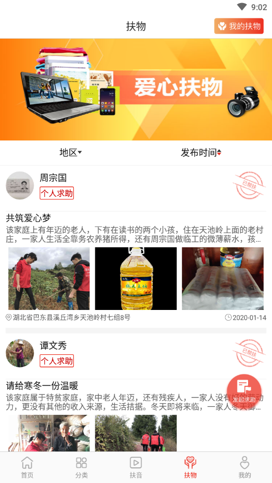 央企消费扶贫电商平台app图3