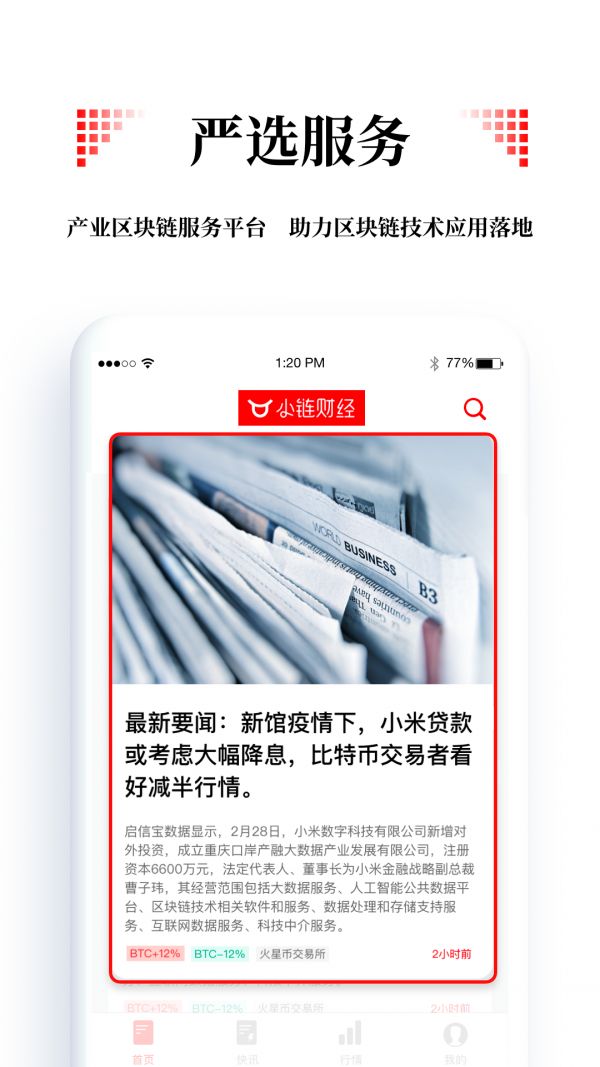 小链财经官方app安卓版图1: