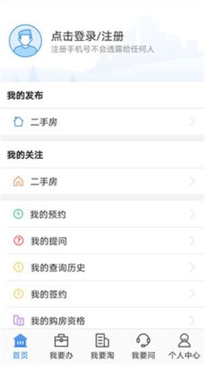 长沙不动产登记中心平台app官方版图3: