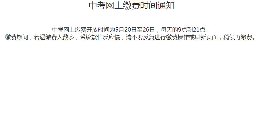 江西省高中阶段学校招生电子化管理平台官方登录图3:
