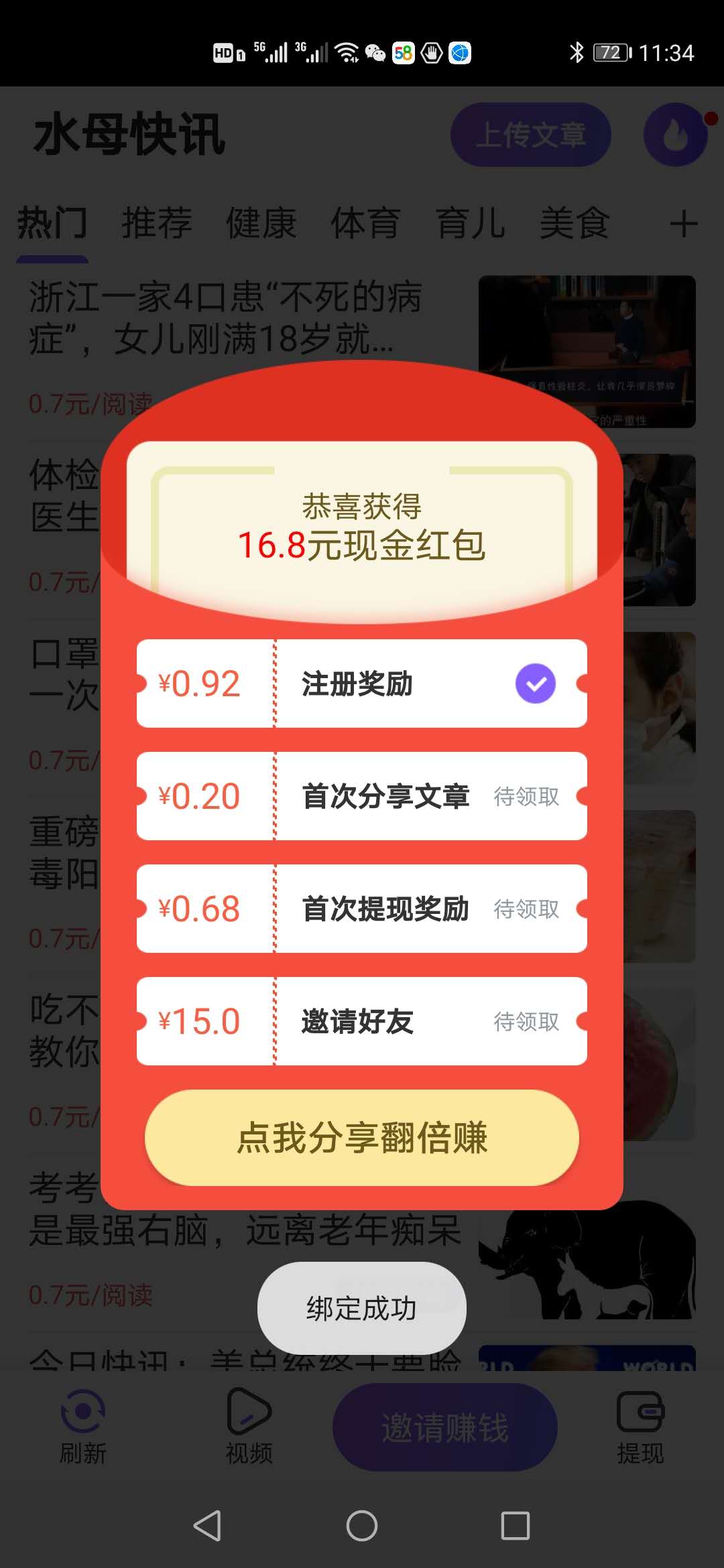 水母快讯app官方手机版图1: