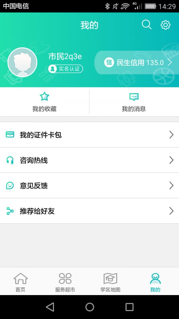筑民生手机app贵阳市义务教育入学服务平台2020官方图3: