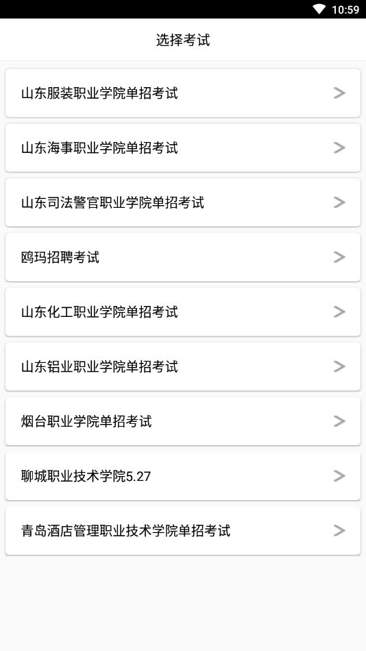 山大鸥玛云考试系统app安卓版图片1
