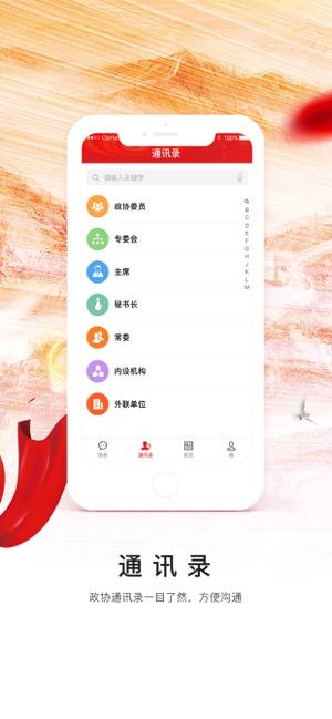 天津政协移动履职平台安卓版app图2: