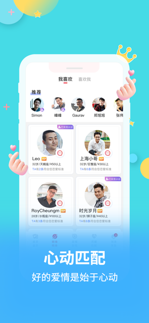 蜜糖婚恋网app官方版图1: